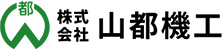 機械設置・メンテナンスの求人｜門真市の株式会社山都機工
